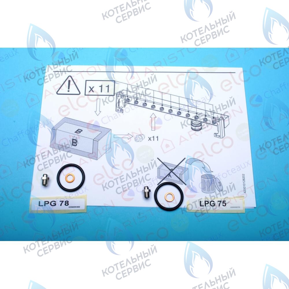 65106695-01 Комплект перевода на сжиженный газ (lpg) ARISTON в Новосибирске