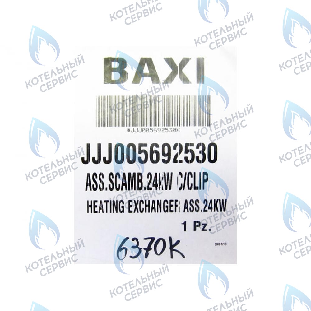 5692530 Теплообменник первичный в сборе 24кВт BAXI в Новосибирске