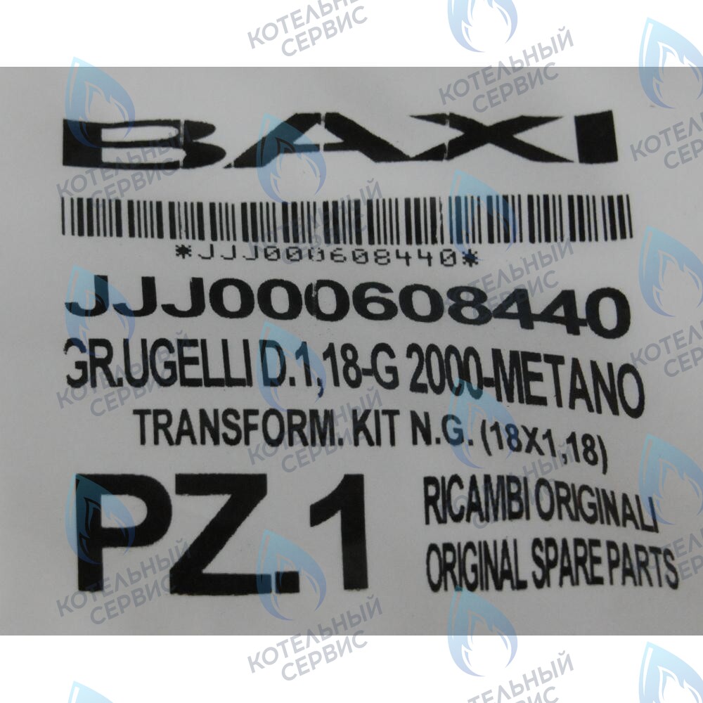 608440 Инжекторы для природного газа (18x1,18) комплект BAXI в Новосибирске