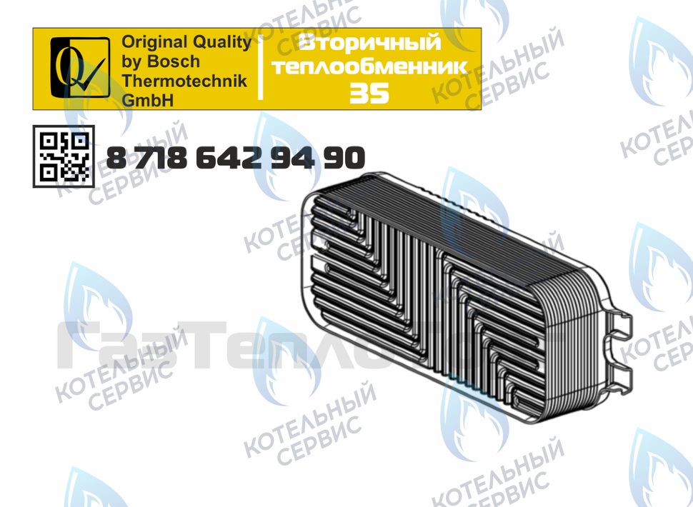 87186429490 Теплообменник вторичный 26 пластин BUDERUS U072 35K в Новосибирске