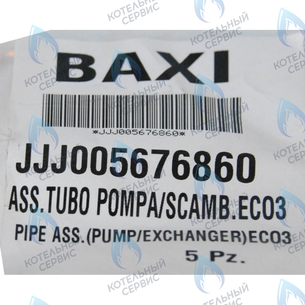 5676860 Трубка соединительная в сборе BAXI в Новосибирске