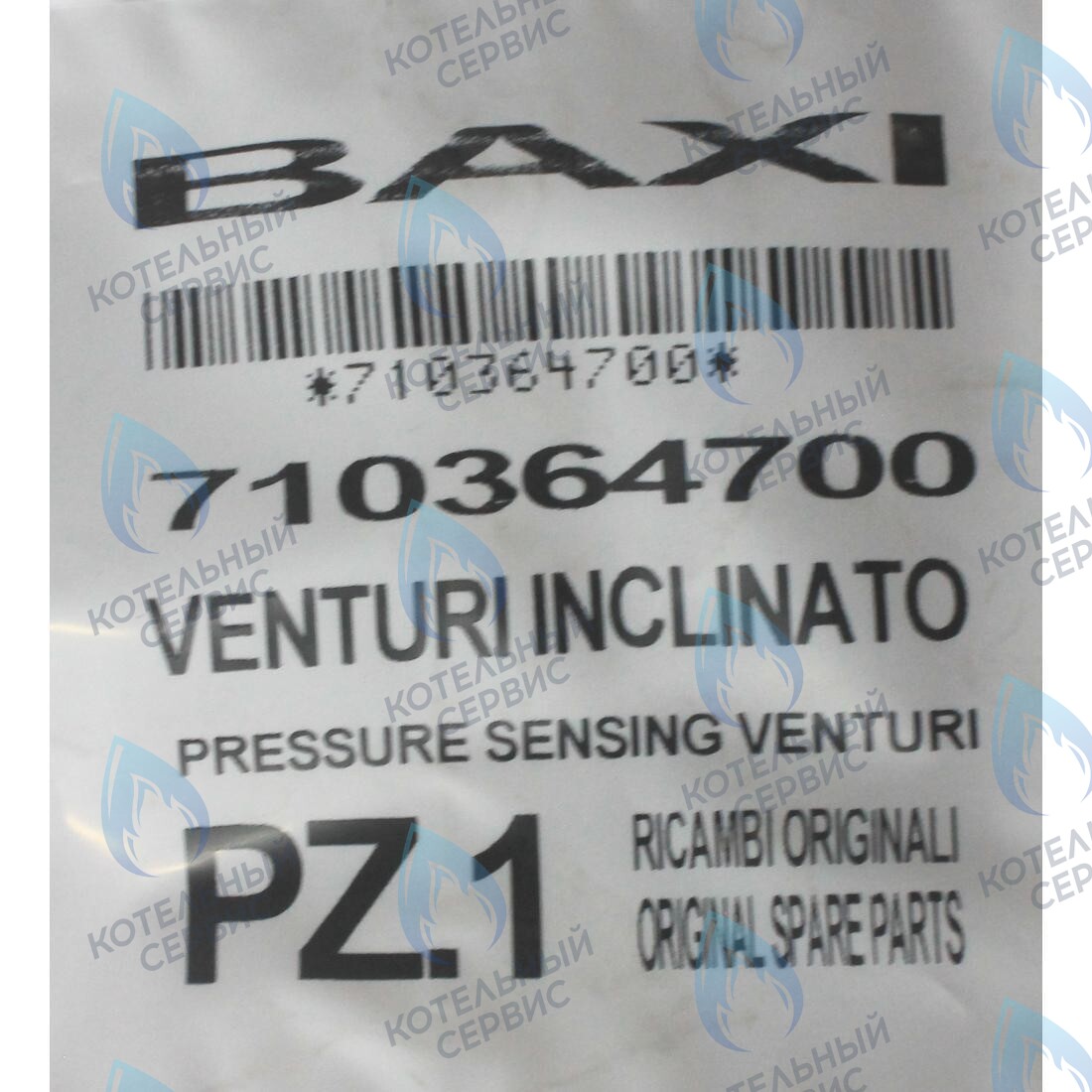 710364700 Трубка Вентури BAXI в Новосибирске