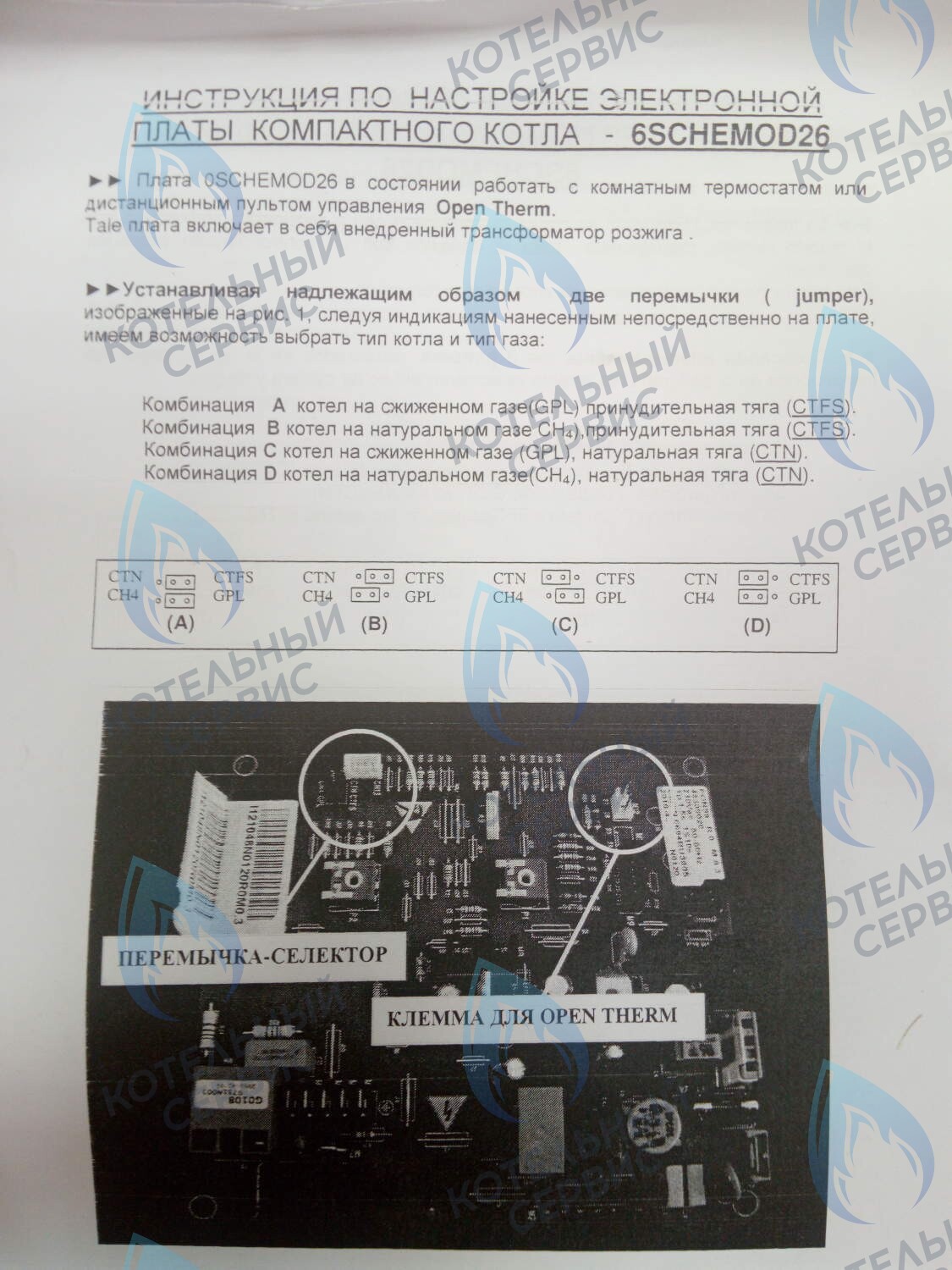 6SCHEMOD11 Плата управления ALPHATHERM SIGMA ВТ / BK (6SCHEMOD11) в Новосибирске