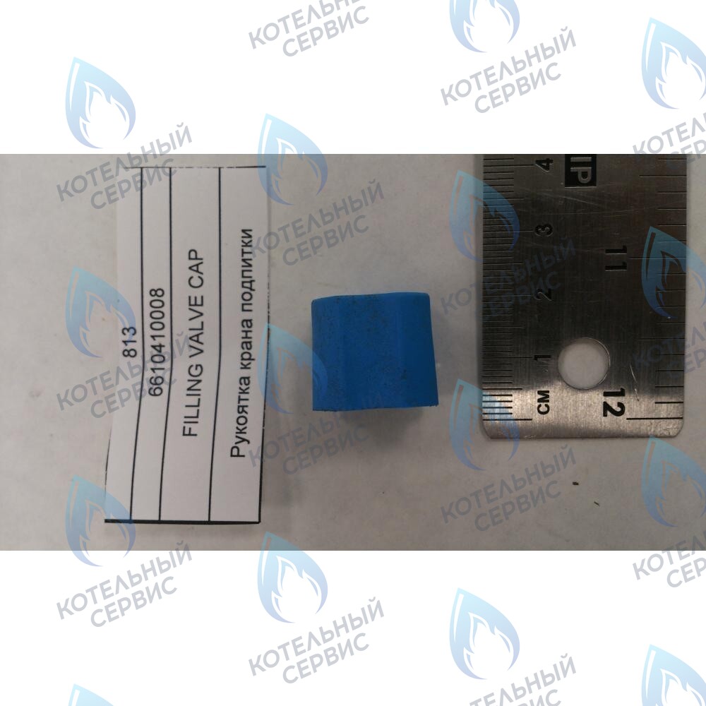 6610410008 Рукоятка крана подпитки BAXI в Новосибирске