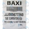 5677260 Трубка теплообменник/трехходовой клапан BAXI в Новосибирске