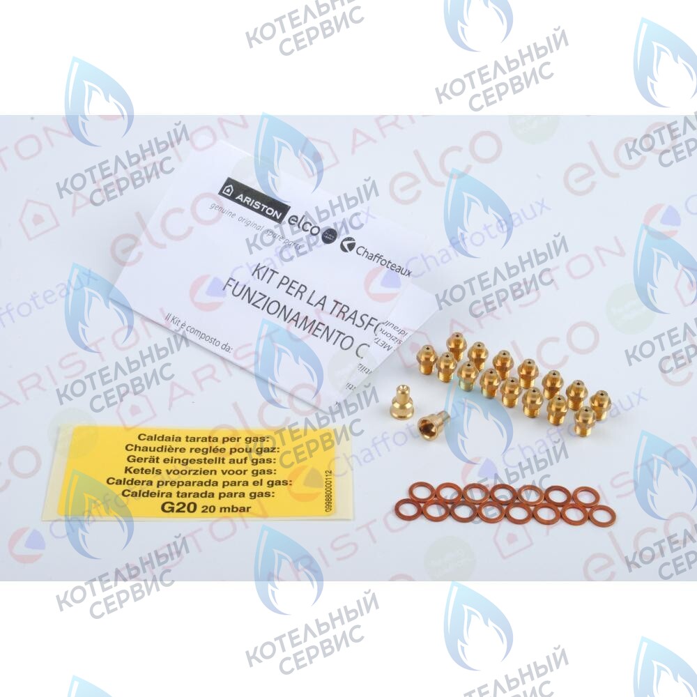 569281 Комплект перевода на природный газ (ng) ARISTON в Новосибирске