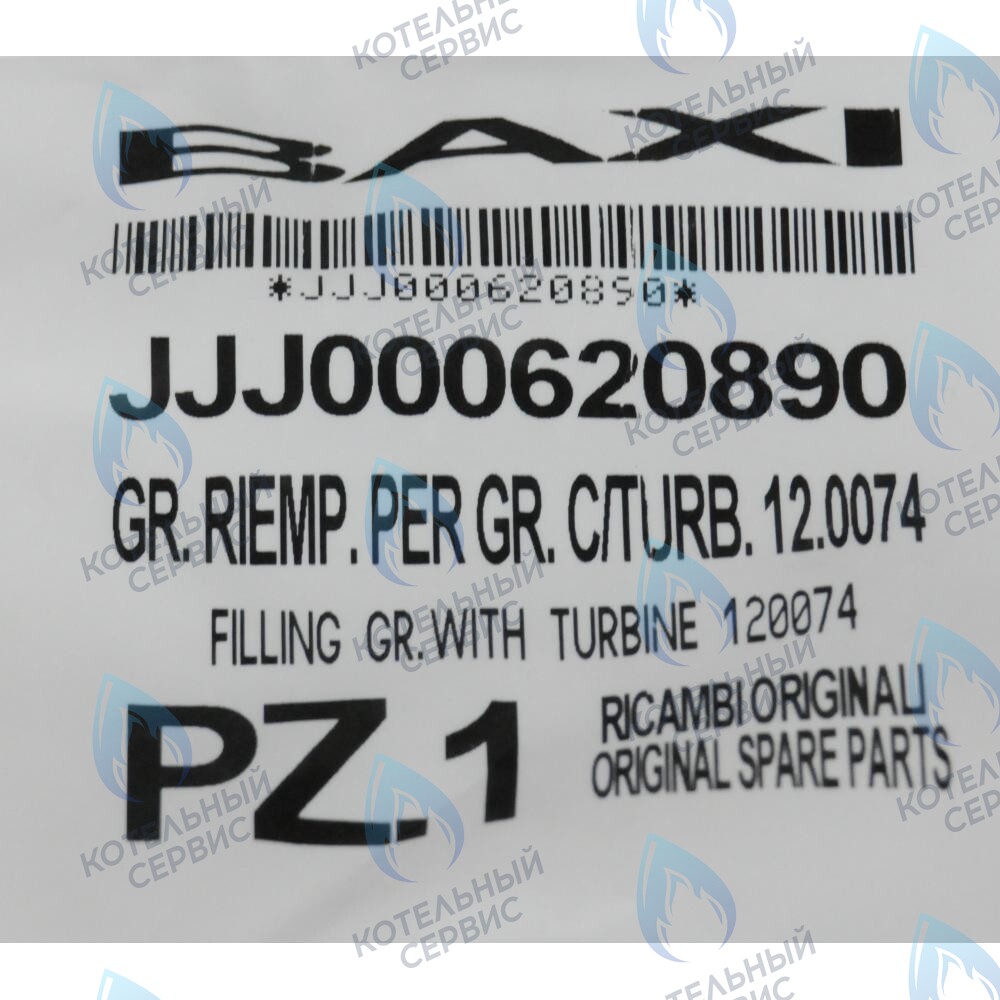 620890 кран наполнения системы в сборе BAXI в Новосибирске